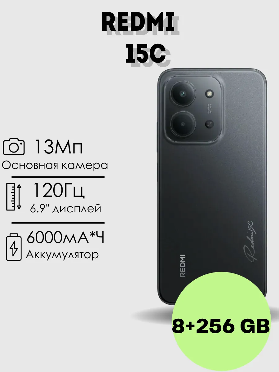 Смартфон Redmi 15C 8/256 Гб Черный