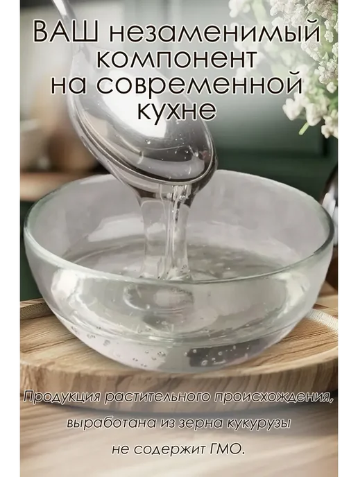 Патока карамельная крахмальная 1100гр, 1900гр, фото 2