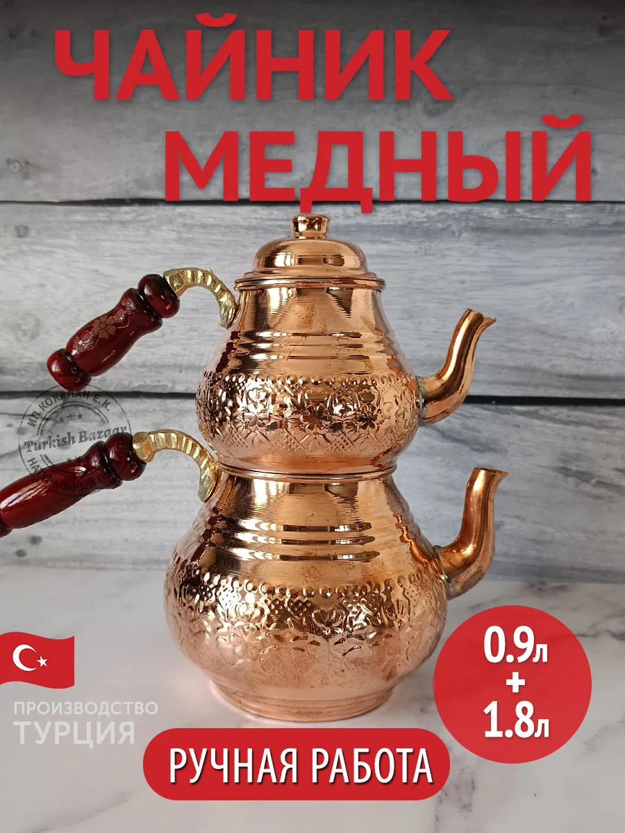Çift Katlı Bakır Demlik, El Yapımı 900 ml + 1800 ml, Türkiye