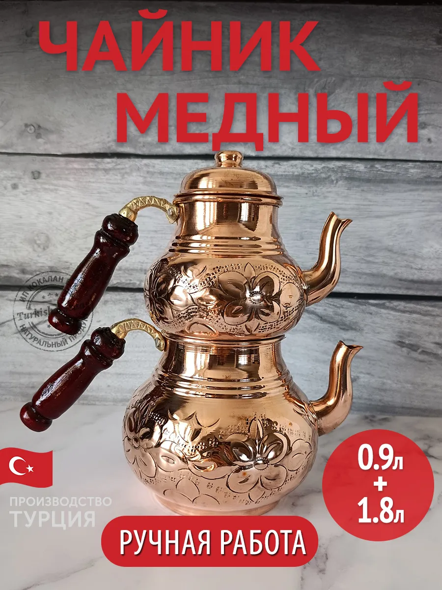 Çift Katlı Bakır Demlik, El Yapımı 900 ml + 1800 ml, Türkiye