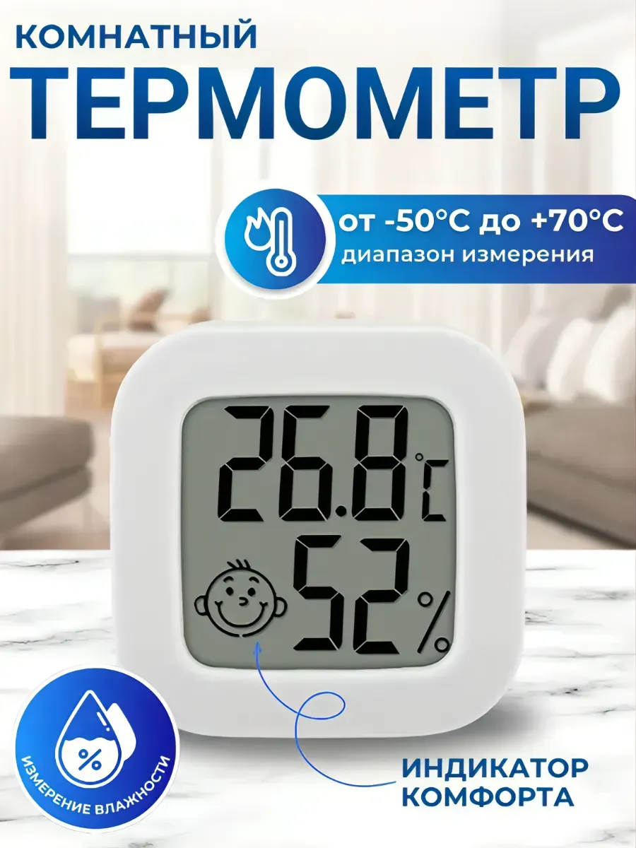 Комнатный термометр метеостанция HTC-3