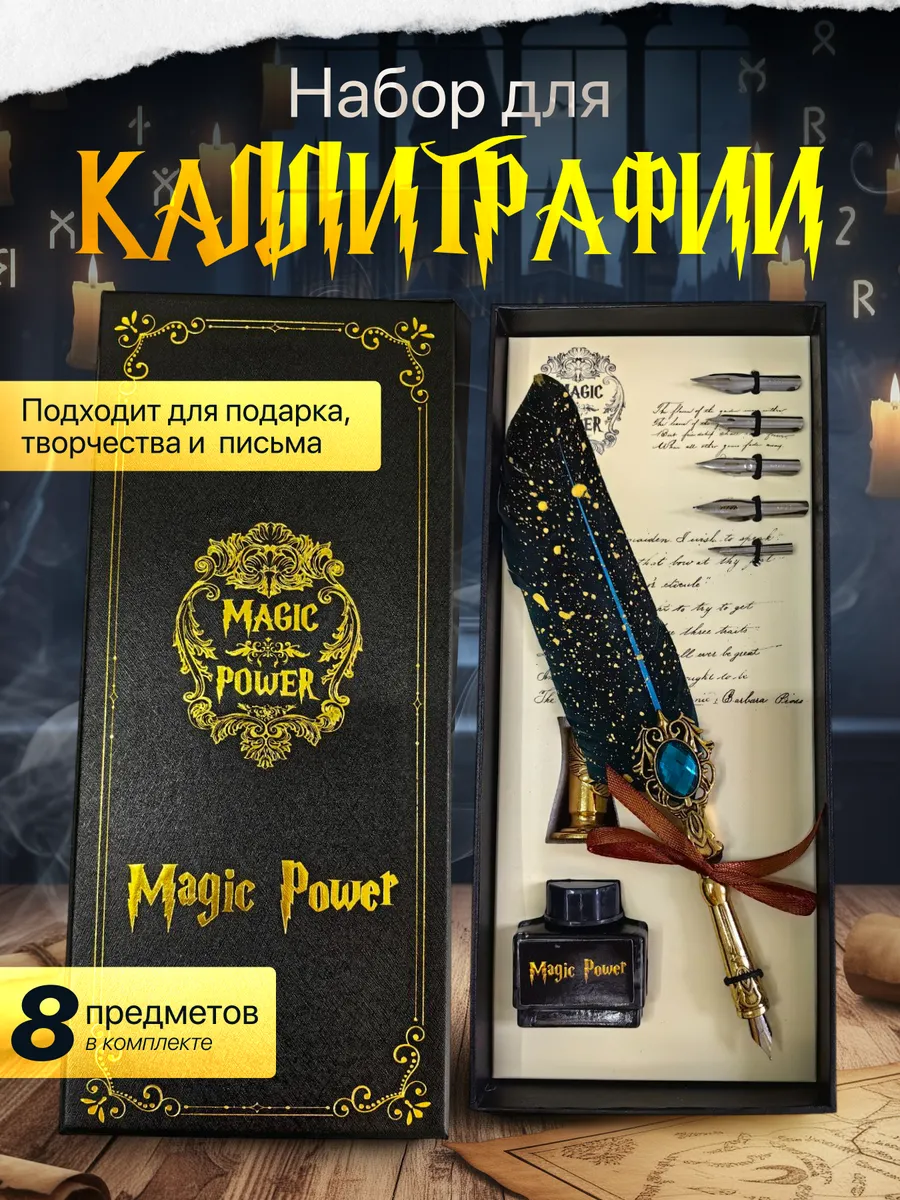 Перо для каллиграфии с чернилами набор для письма