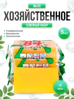 Хозяйственное мыло 5 шт