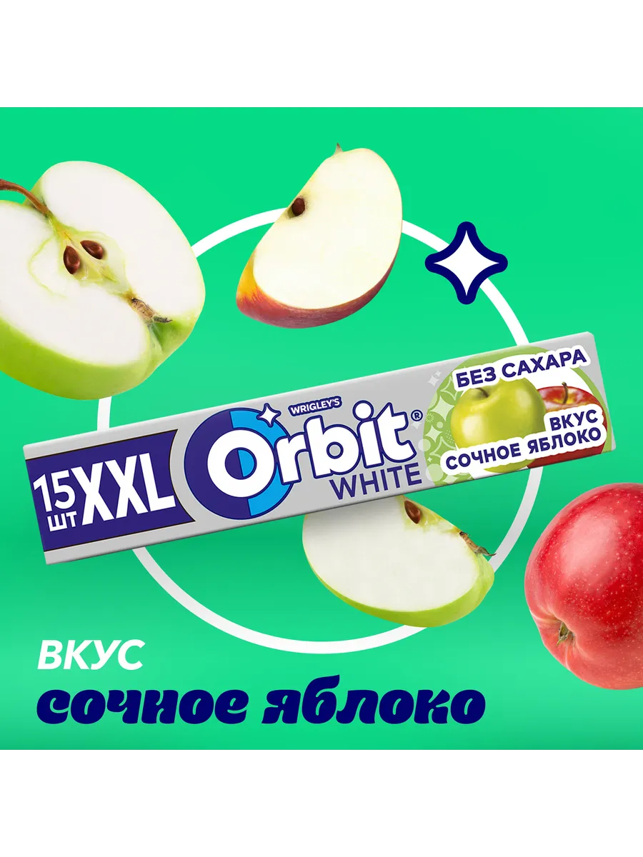 Жевательная резинка Белоснежный Сочное яблоко XXL, 20,4г