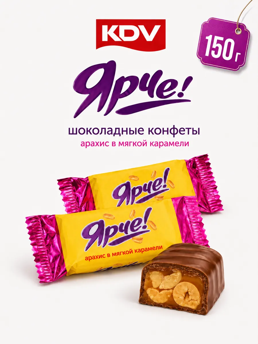 Конфеты шоколадные Ярче с арахисом и карамелью 150 г
