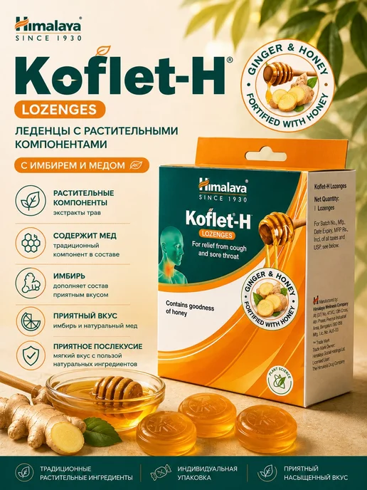 Himalaya Лечебные леденцы с мёдом и имбирём 30 штук, Лечебные и имбирём 60, фото 2