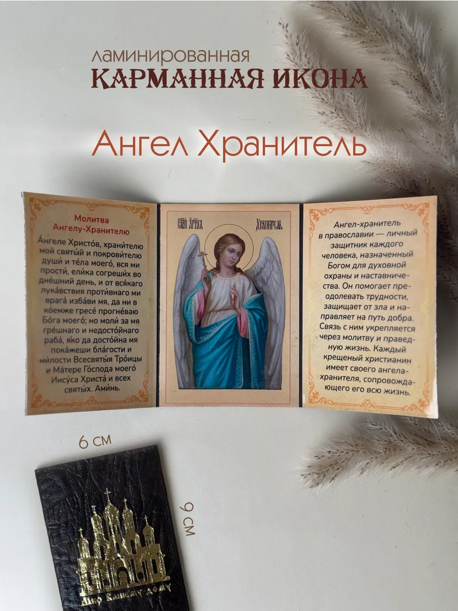 Икона Ангел Хранитель 9х6 см