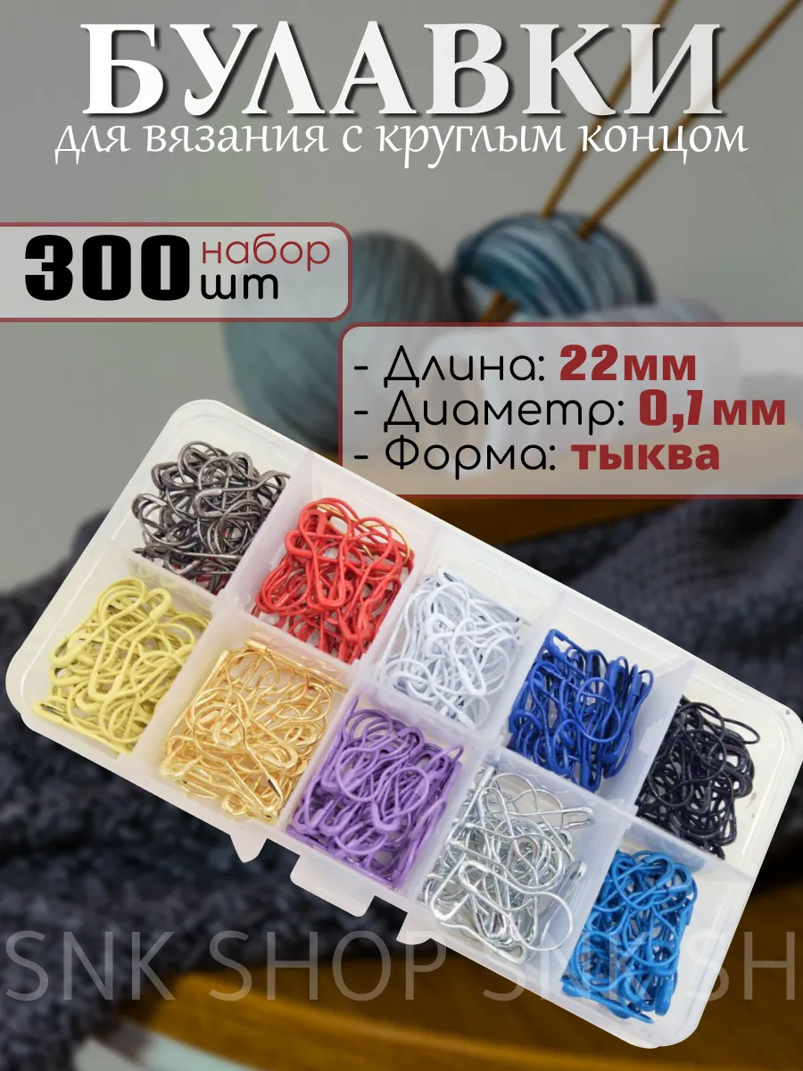 Булавки с круглым концом, маркировщики петель