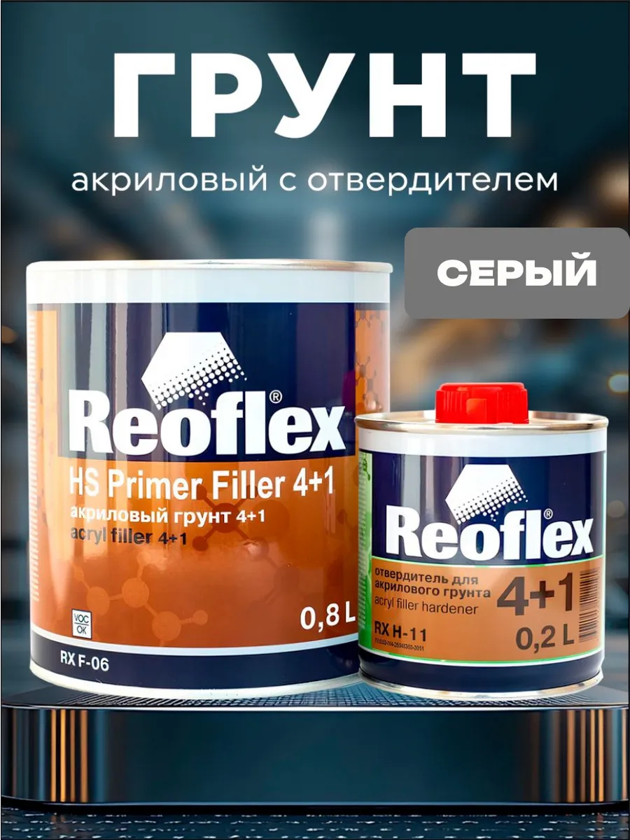 Грунт акриловый автомобильный с отвердителем