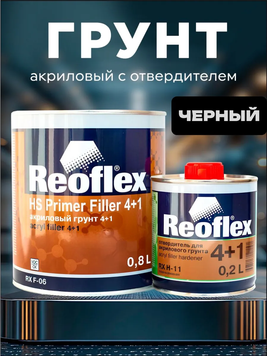 Грунт акриловый автомобильный с отвердителем