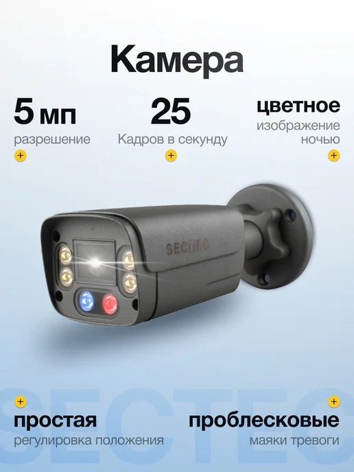 SECTEC Готовый комплект IP POE видеонаблюдения 6 камер 5Мп, черный, фото 2
