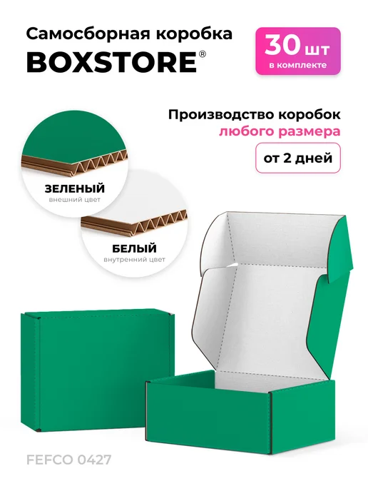 BoxStore коробки 14х9х4 см, 30 шт, цвет зелёный белый, 9x4 см, 30 шт