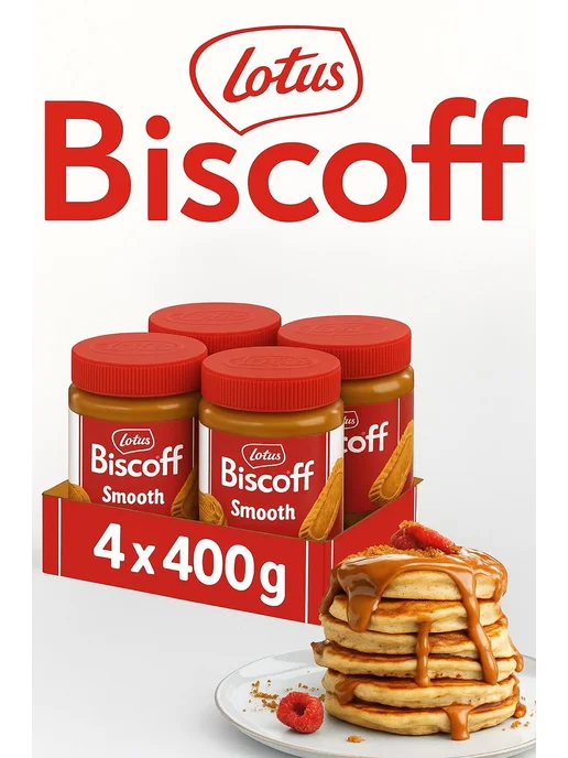 Крем-паста Biscoff Smooth Бельгия 4 шт по 400г, 4 шт, 400 г