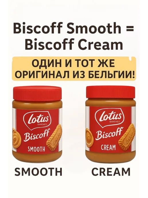 Крем-паста Biscoff Smooth Бельгия 4 шт по 400г, 4 шт, 400 г, фото 4