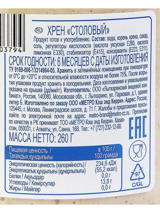 ARO Хрен Столовый 260 г, 260 г, фото 2