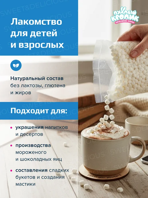 Sweet&delicious Маршмеллоу мини для кофе аромат пломбира 500 грамм, аромат пломбира, фото 2