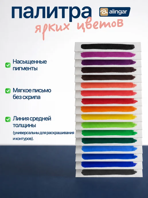 Alingar Фломастеры цветные детские, 18 цветов, смываемые чернила, 18 цв., фото 2