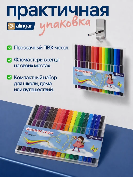 Alingar Фломастеры цветные детские, 18 цветов, смываемые чернила, 18 цв., фото 5