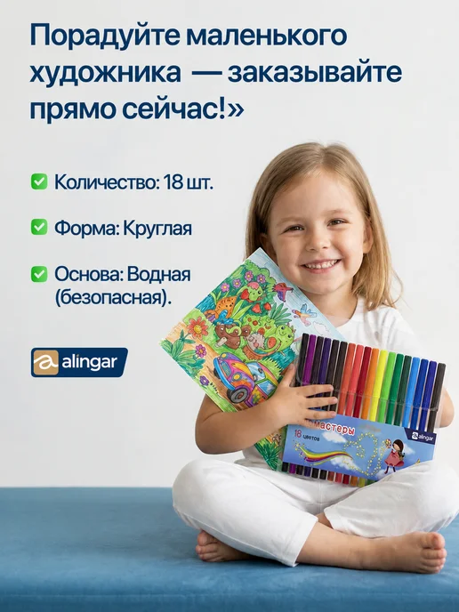 Alingar Фломастеры цветные детские, 18 цветов, смываемые чернила, 18 цв., фото 6