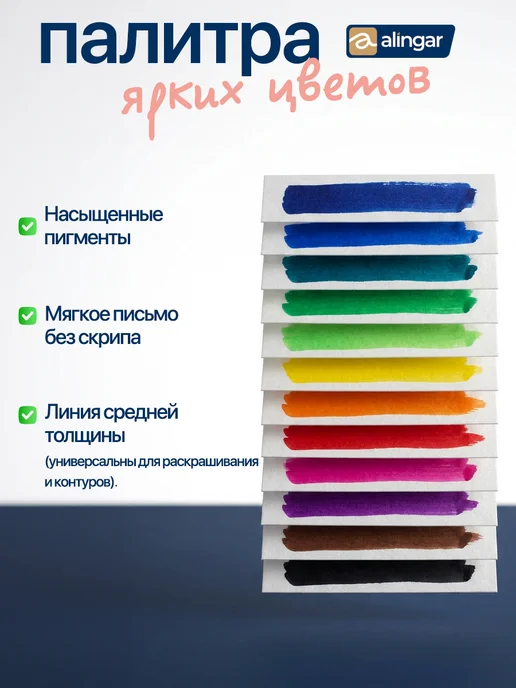 Alingar Фломастеры цветные детские, 18 цветов, смываемые чернила, 12 цв., фото 2
