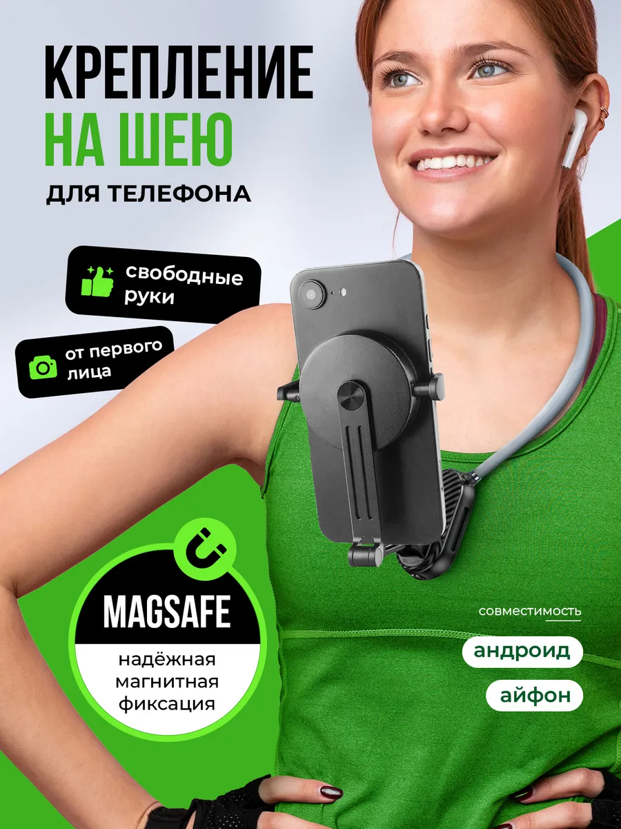 Магнитный держатель для телефона на шею magsafe