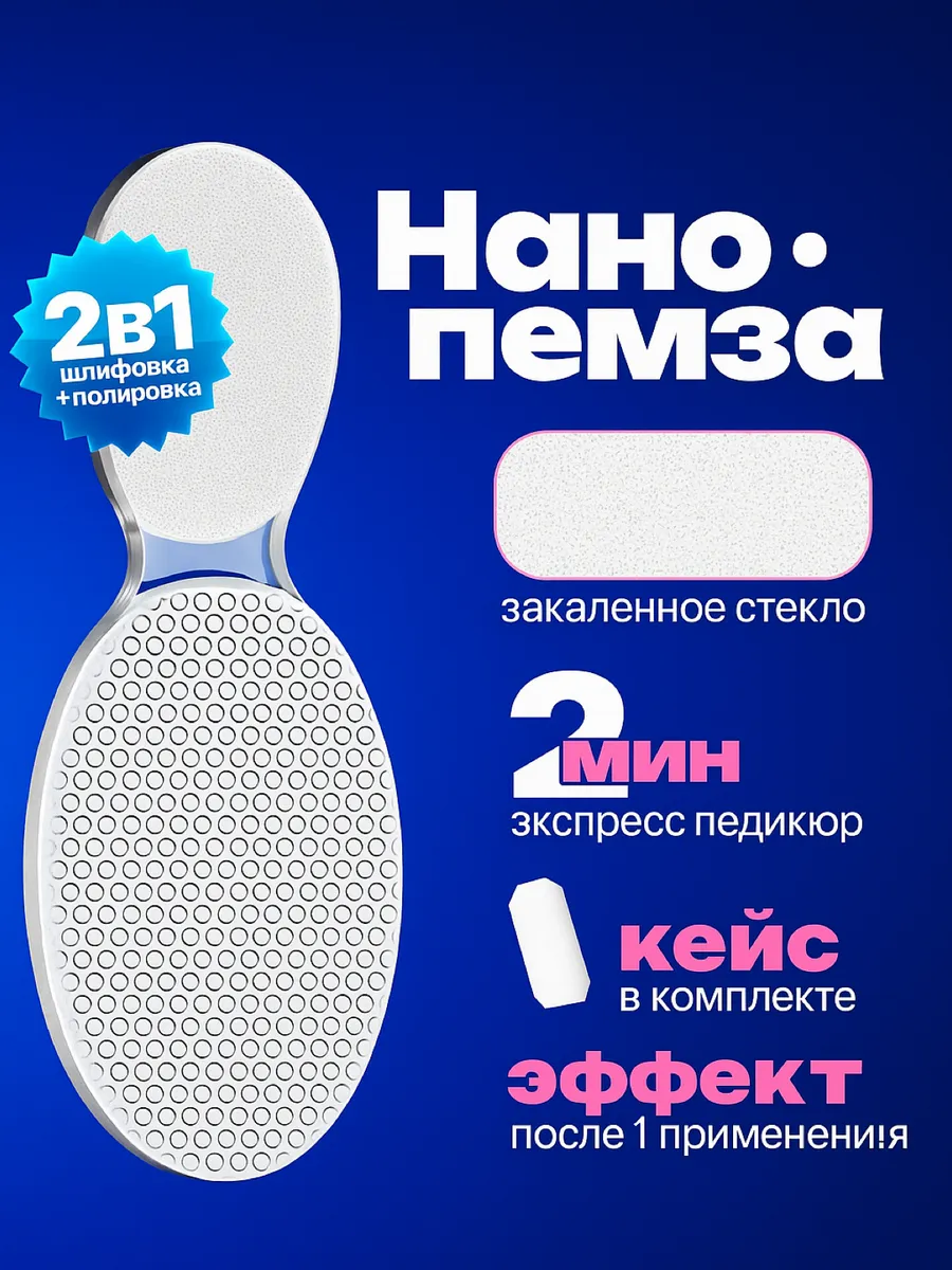 Пемза для пяток стеклянная нано терка