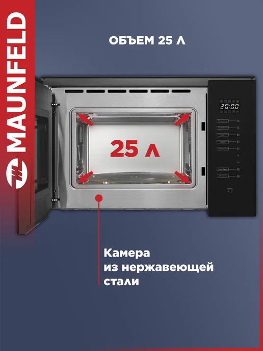 Maunfeld Микроволновка встраиваемая MBMO925SGB09 черная, 25 литров, черный, фото 3
