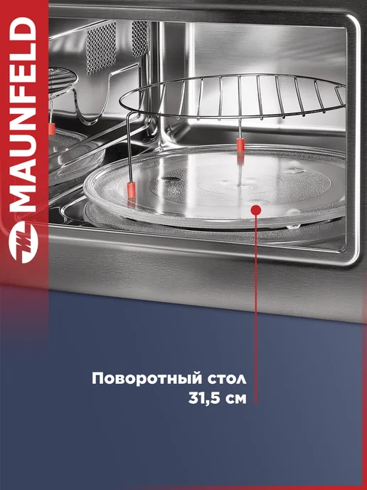 Maunfeld Микроволновка встраиваемая MBMO925SGB09 черная, 25 литров, черный, фото 4