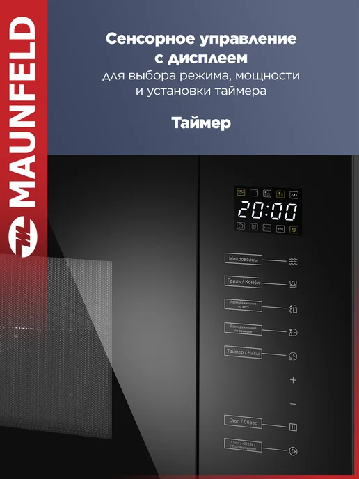 Maunfeld Микроволновка встраиваемая MBMO925SGB09 черная, 25 литров, черный, фото 5
