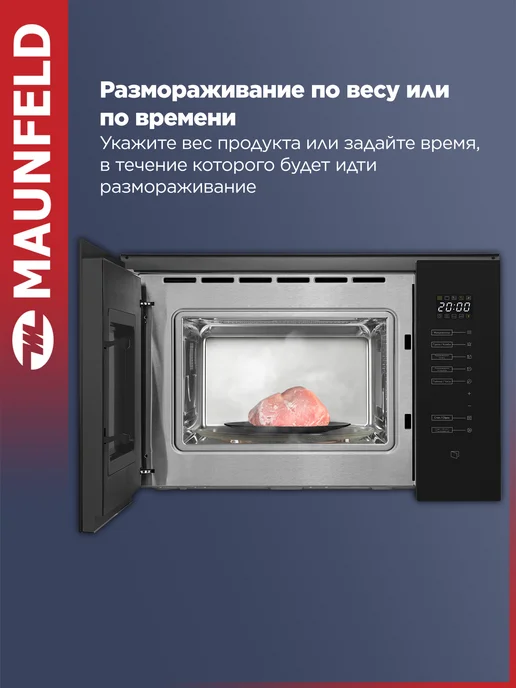 Maunfeld Микроволновка встраиваемая MBMO925SGB09 черная, 25 литров, черный, фото 6