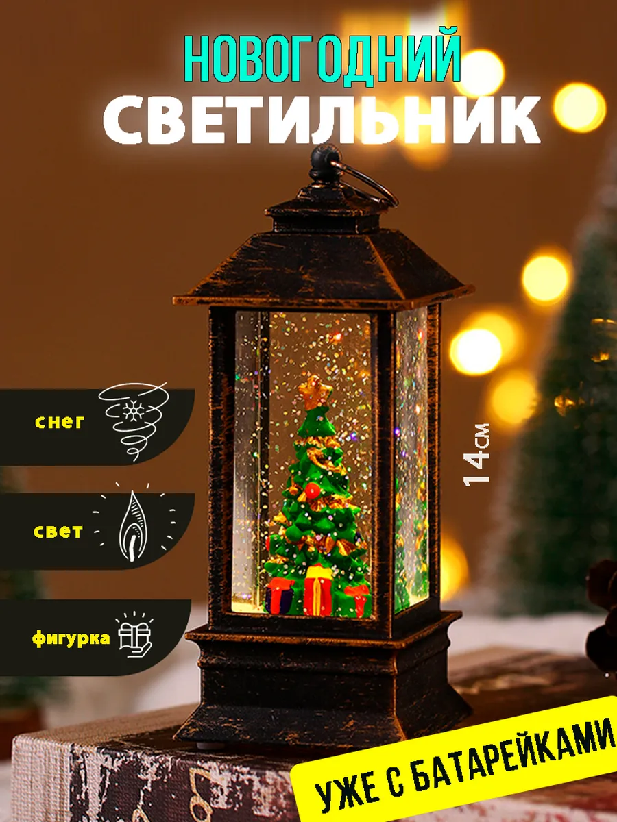 Елочное украшение светильник новогодний фонарь с подсветкой