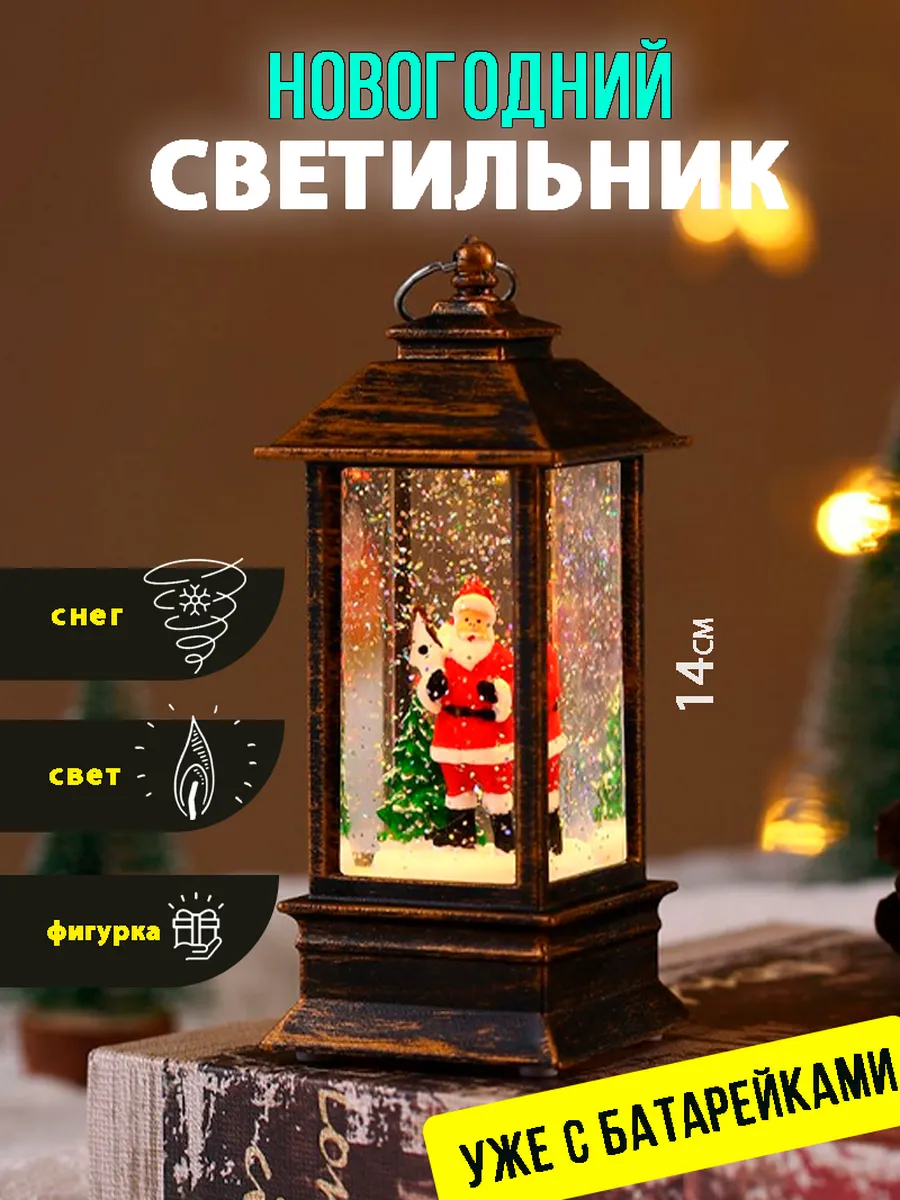 Елочное украшение светильник новогодний фонарь с подсветкой