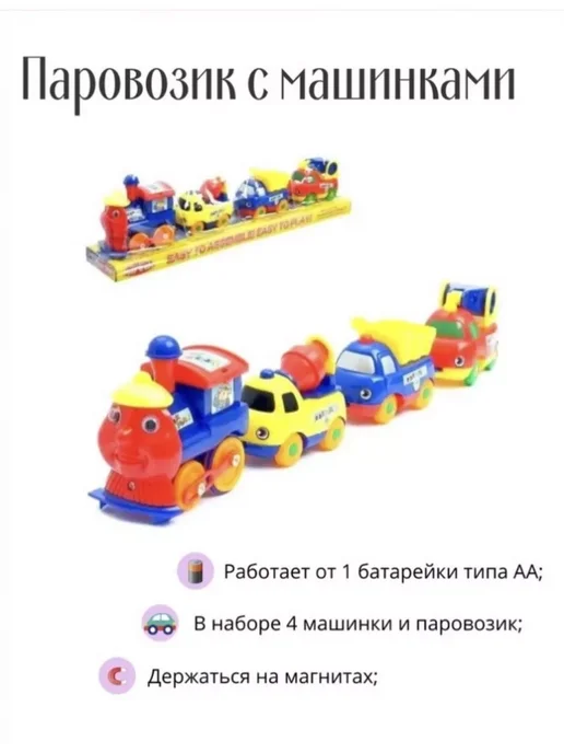 KP-MARKET Паровоз с машинками магнитный, синий