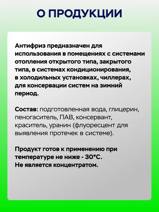 Wellness therm Теплоноситель для отопления -30 глицерин, 10кг, 20 кг, фото 2