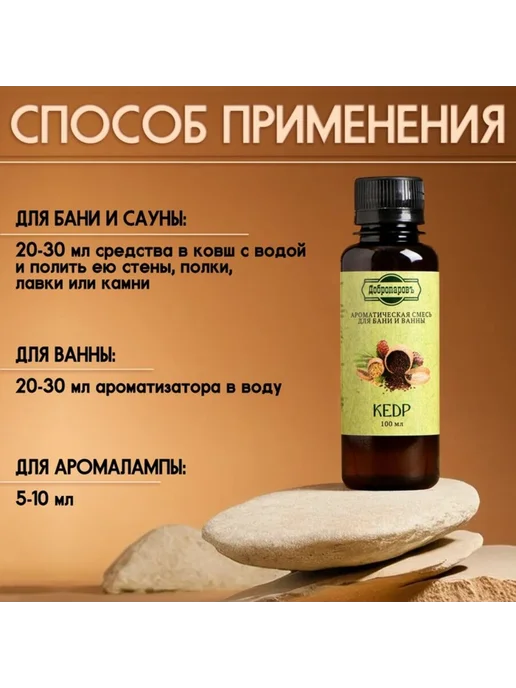 Ароматизатор для бани и ванны «Кедр», натуральная, 100 мл, "Добропаровъ", 2 шт, фото 3