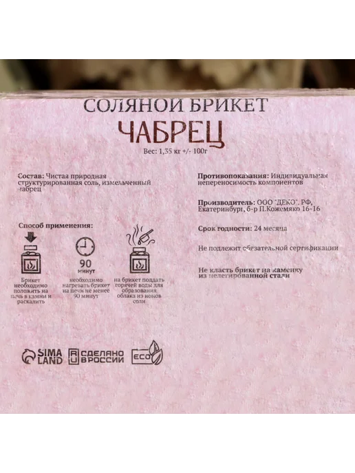 Добропаровъ Соляной брикет с чабрецом и алтайскими травами, чабрецом и, фото 4