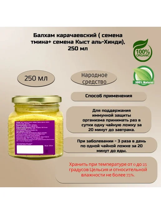 Нет бренда Балхам с черным тмином, 120 мл, 250 мл, фото 2