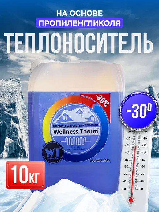 Wellness therm Теплоноситель для отопления -30 пропиленгликоль, 10кг, 10 кг