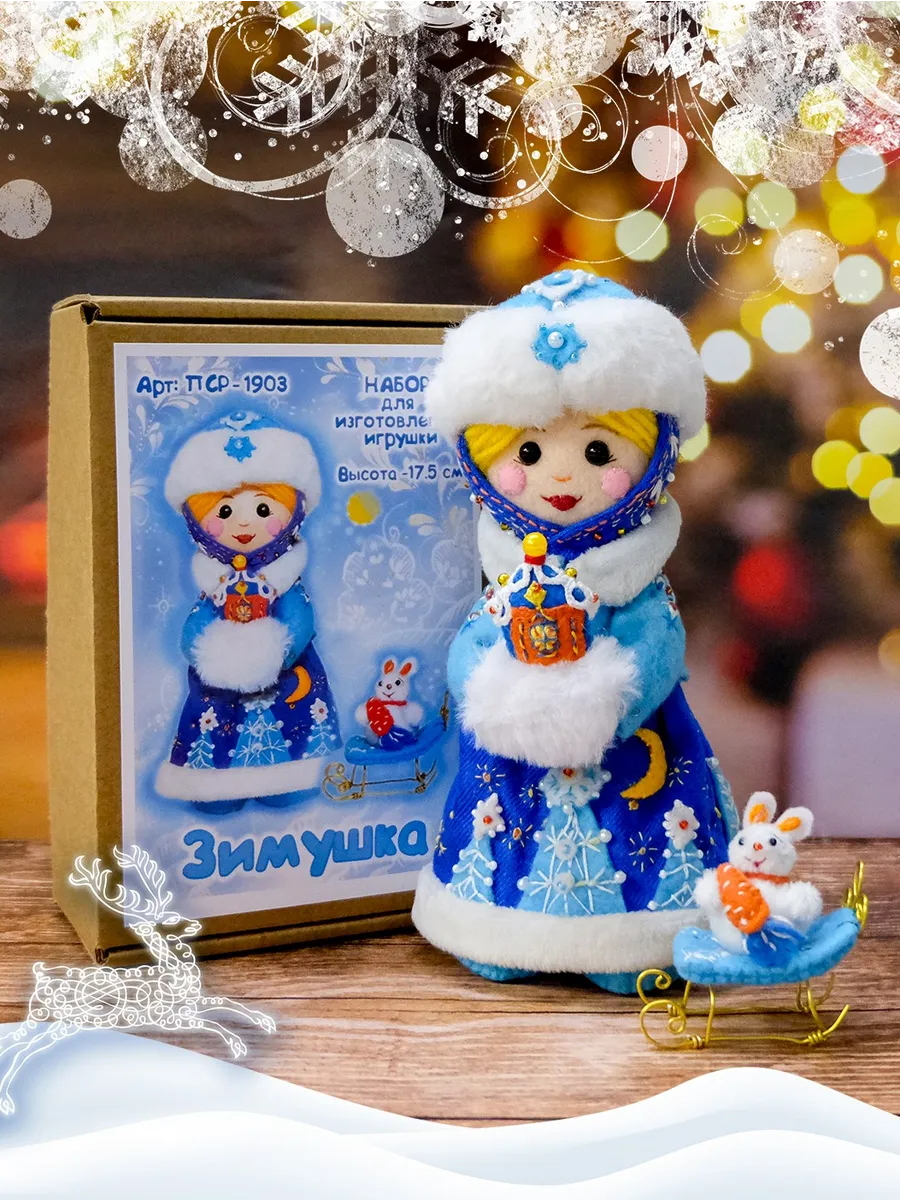набор для шитья куклы из фетра Снегурочка