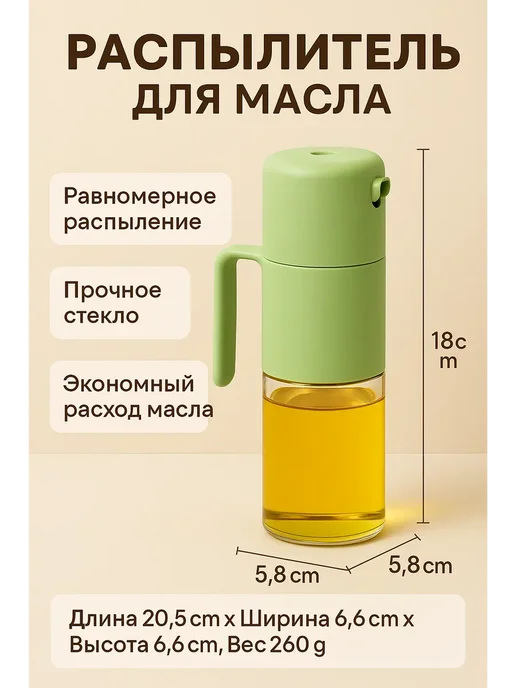 Распылитель для масла, соуса или уксуса, желтый