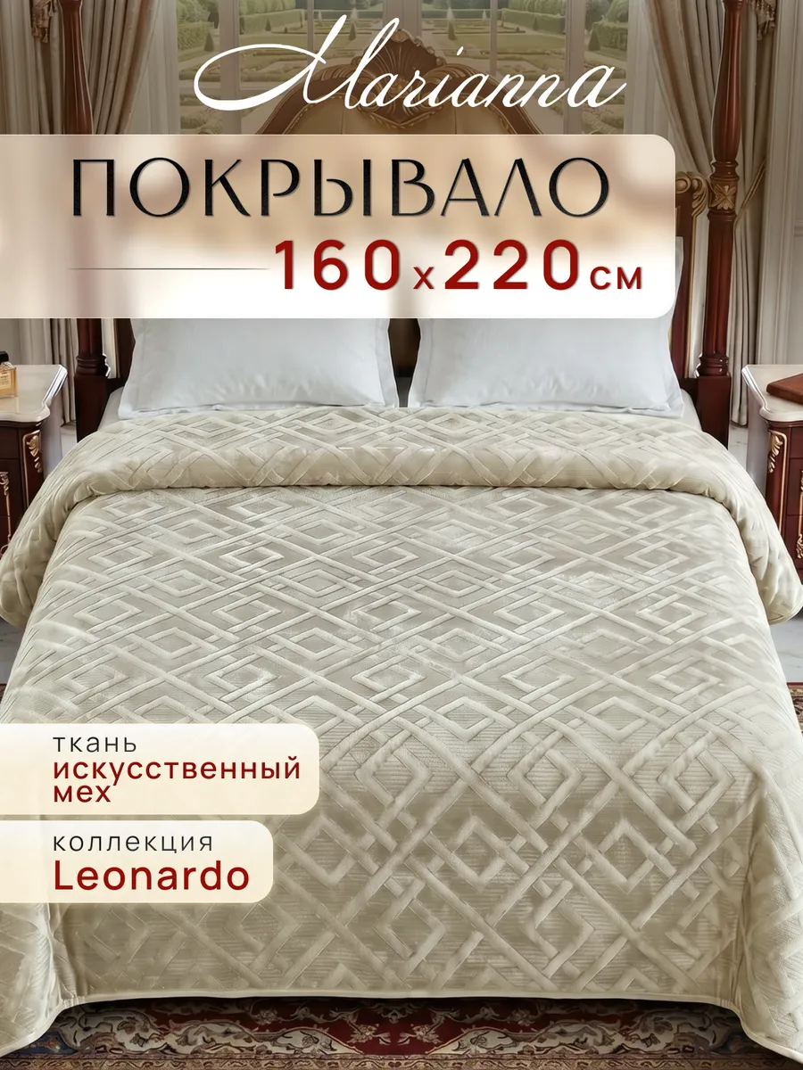 Покрывало с мехом 160х220 см на кровать