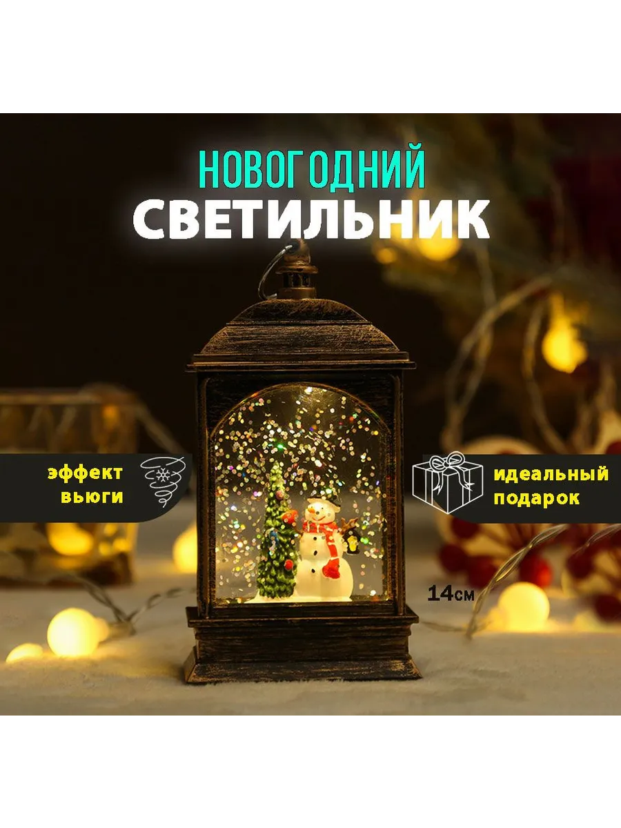 Елочное украшение светильник новогодний фонарь со снегом