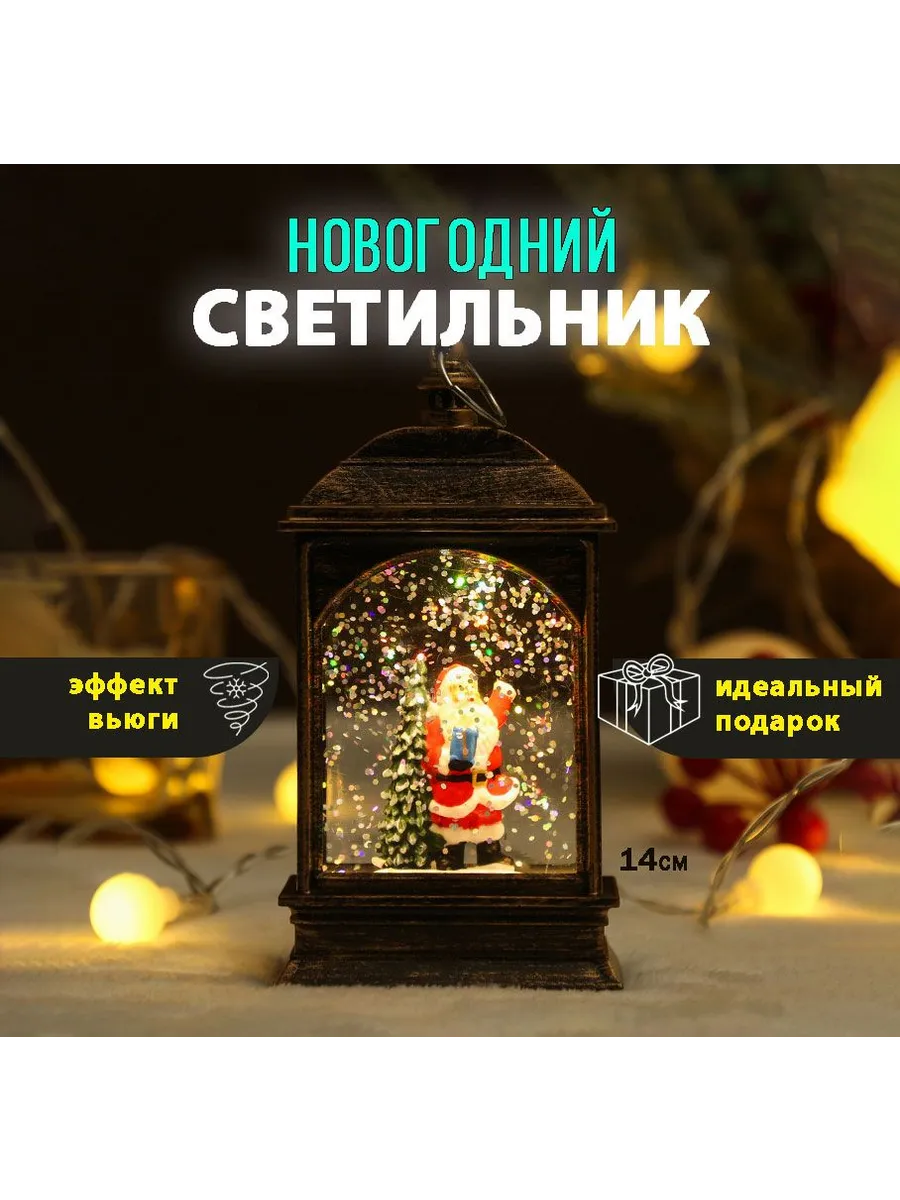 Елочное украшение светильник новогодний фонарь со снегом