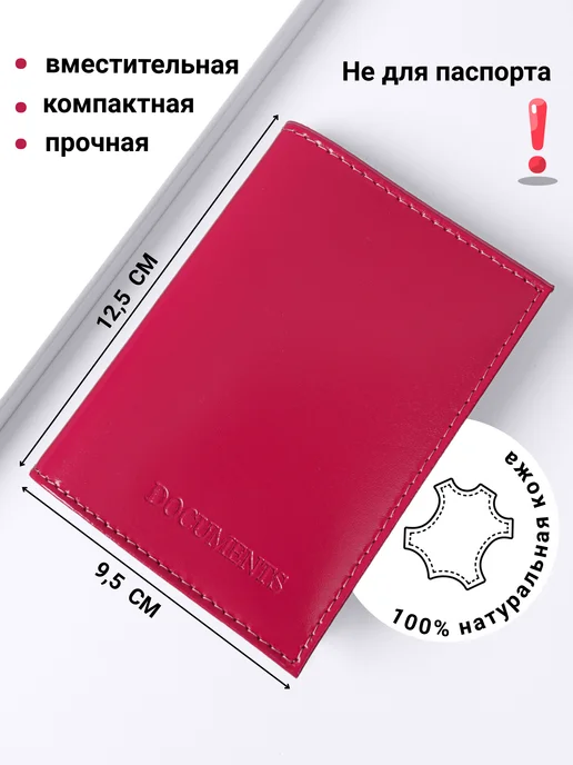 Slavir Кожаная обложка для автодокументов цвета фуксия, фиолетовый, фото 2