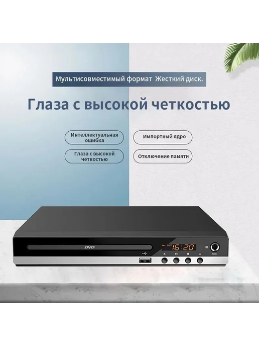DVD-плеер 1080P с USB и HDMI, вариант, фото 2