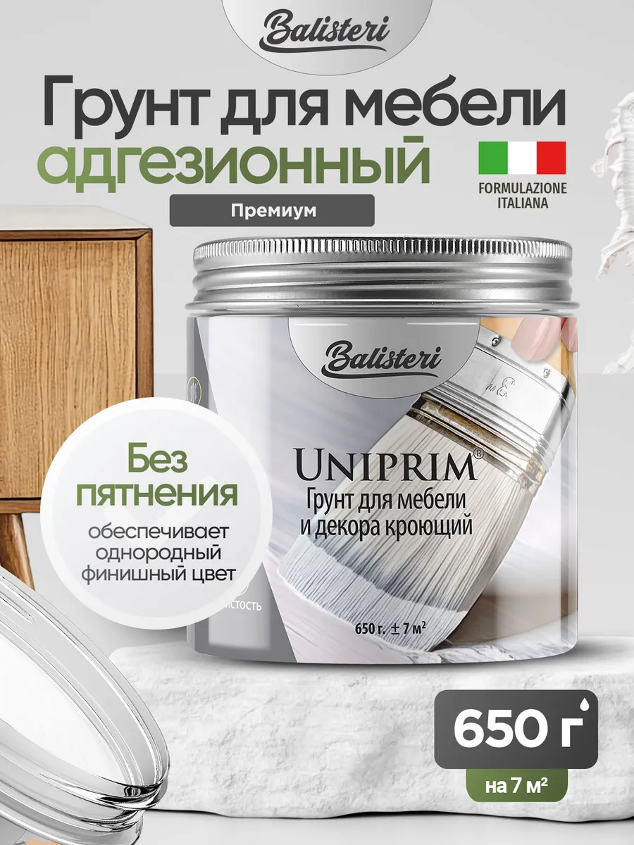 Грунтовка для мебели под покраску белая Uniprim 0,65кг