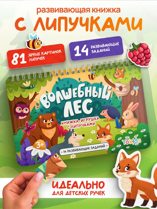 YÖKIDS Книжка игрушка с липучками развивающая, зеленый