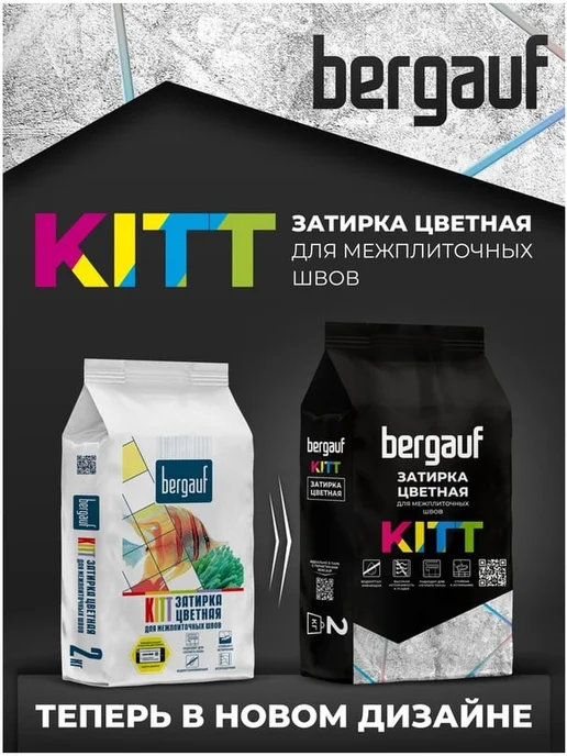 Морозостойкая затирка для швов плитки Kitt сухая смесь 2кг, 2 кг, фото 3