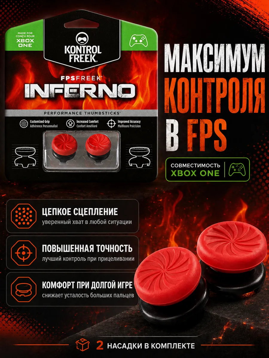 Насадка на стики для Xbox One FPS Freek Inferno