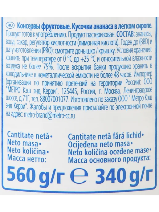 ARO Ананасы кусочки в легком сиропе 560 г, 560 г, фото 2